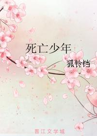 死亡少年