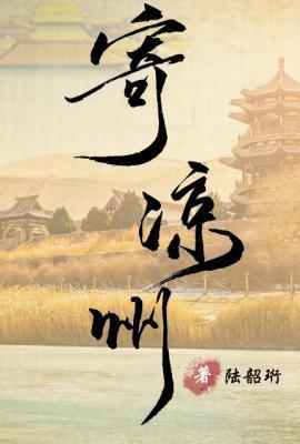 寄凉州