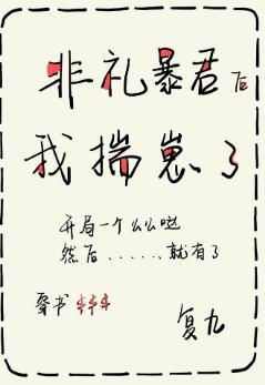 非礼暴君后我揣崽了[穿书]
