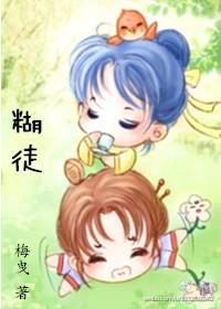 糊徒
