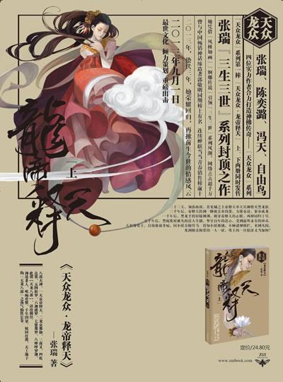 龙帝释天