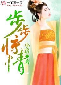 步步惊情