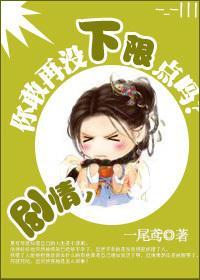 剧情,你敢再没下限点吗?