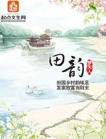 田韵