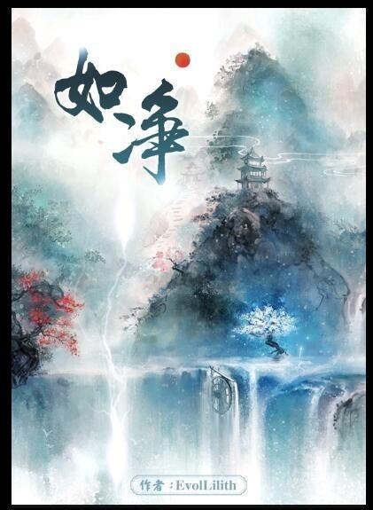 如凈