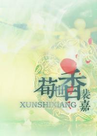 三国之荀世香