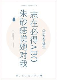 朱砂痣说她对我志在必得