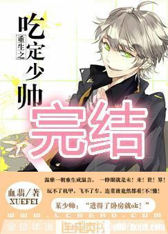 重生之吃定少帅