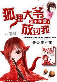 妖王夺爱：狐貍大爷放过我