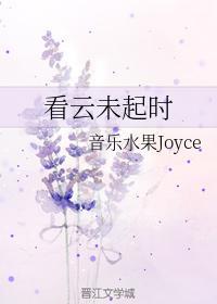 看云未起时