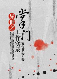 异世之掌门工作实录