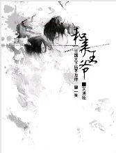 和亲王爷