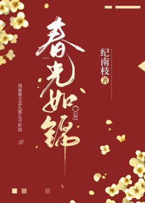 宦官·春光如锦
