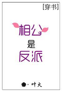 (穿书)相公是反派