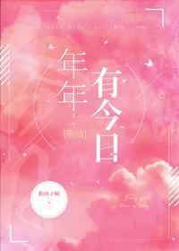 年年有今日[刑侦]