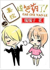 妻控，该吃药了！