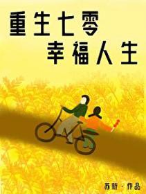 重生七零娇气小福妻