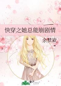 快穿之她总能崩剧情