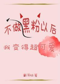 回到爱豆恋情曝光前