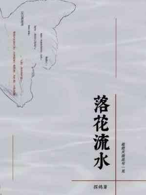 落花流水