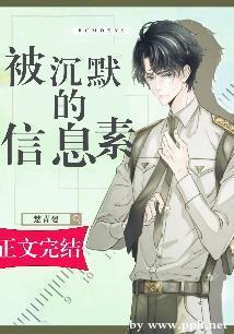 被沈默的信息素