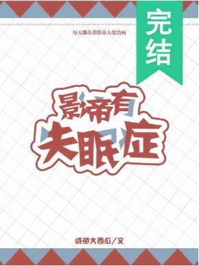 影帝有失眠癥