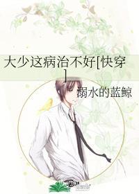 大少这病治不好[快穿]