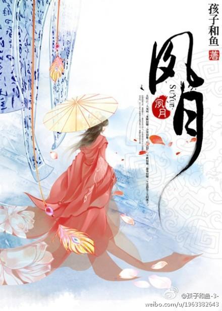 夙月