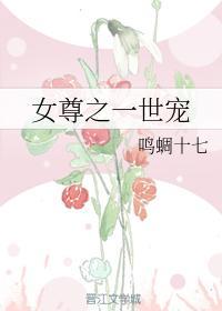 女尊之一世宠