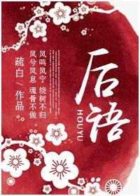 后语