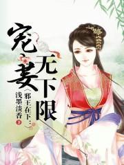 邪王在下:宠妻无下限
