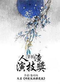 人渣演技奖[穿书]