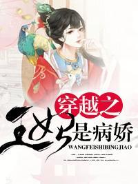 穿越之王妃是病娇