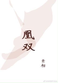 凰双