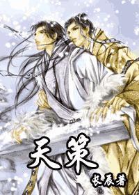天策