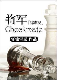 [综影视]将军