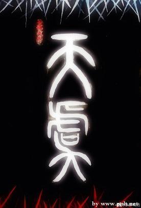 魔君他还没有死
