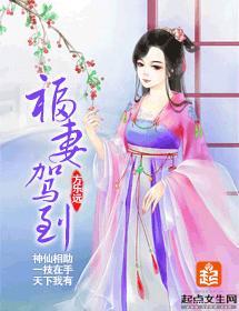 福妻驾到