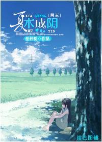 [网王]夏木成荫