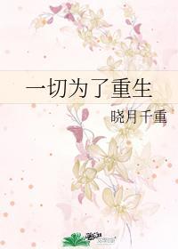 一切为了重生[快穿]
