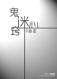 鬼迷心窍
