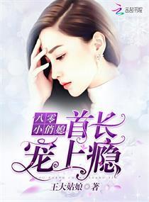 八零小俏媳:首长,宠上瘾
