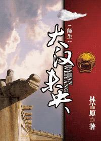 大汉未央