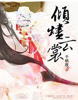倾烬云裳
