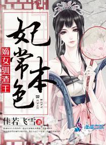 妃常本色:嫡女驯渣王