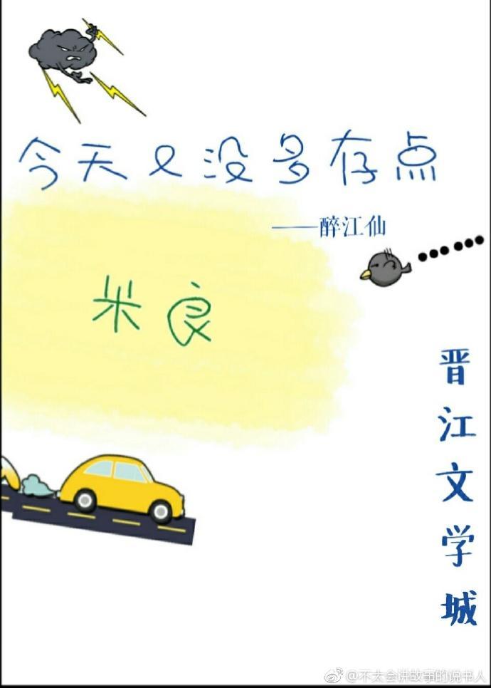 今天又没多存点粮