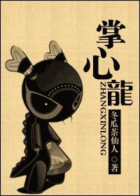 掌心龙