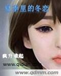 夏季里的冬恋
