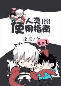 [综]人类使用指南