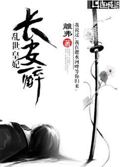 长安醉，乱世皇妃
